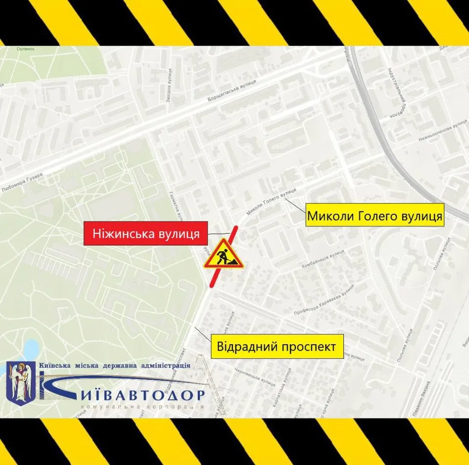 Обмеження руху в Києві