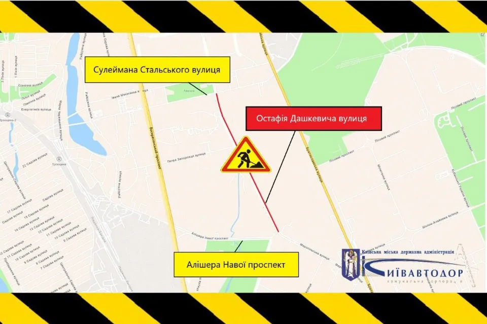 Обмеження руху в Києві