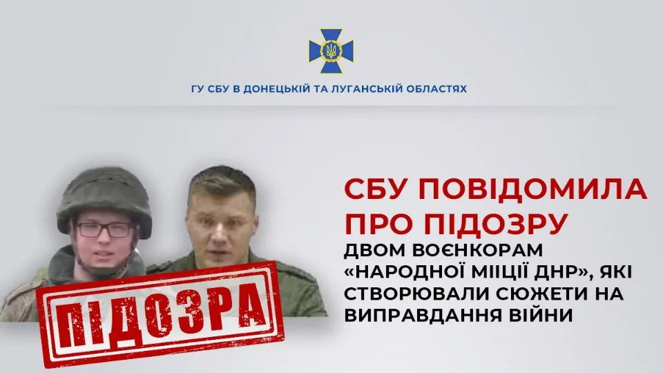 сбу повідомила про підозру двом воєнкорам з окупованої Донеччини