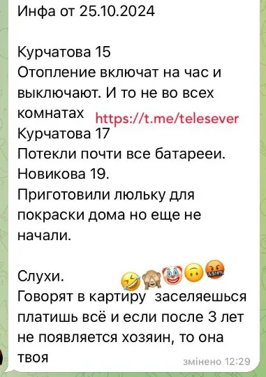 повідомлення про опалення в Сіверськодонецьку