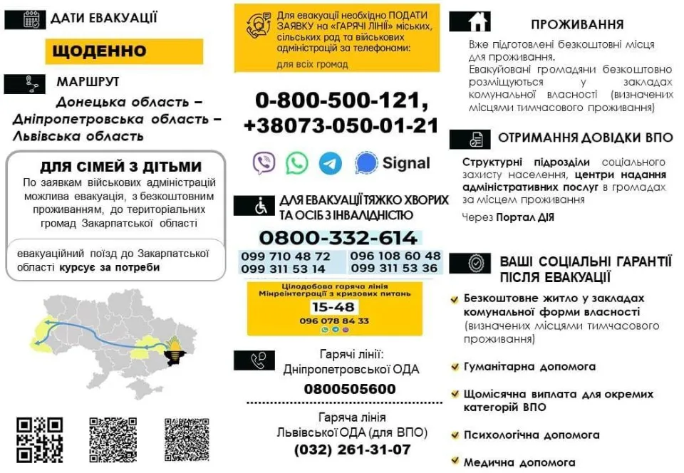 Інфографіка щодо евакуації від ДонОВА
