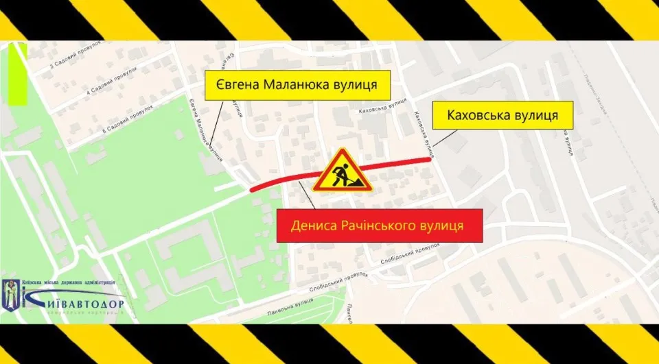 Обмеження руху вулицею Дениса Рачінського