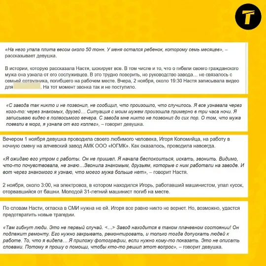 трагедія на заводі в Алчевську