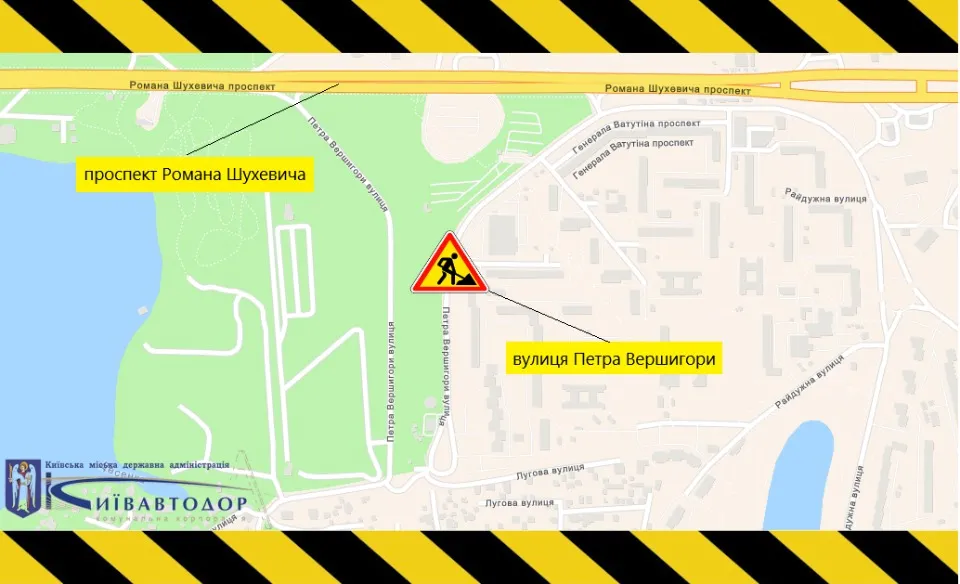 Обмеження руху в Києві