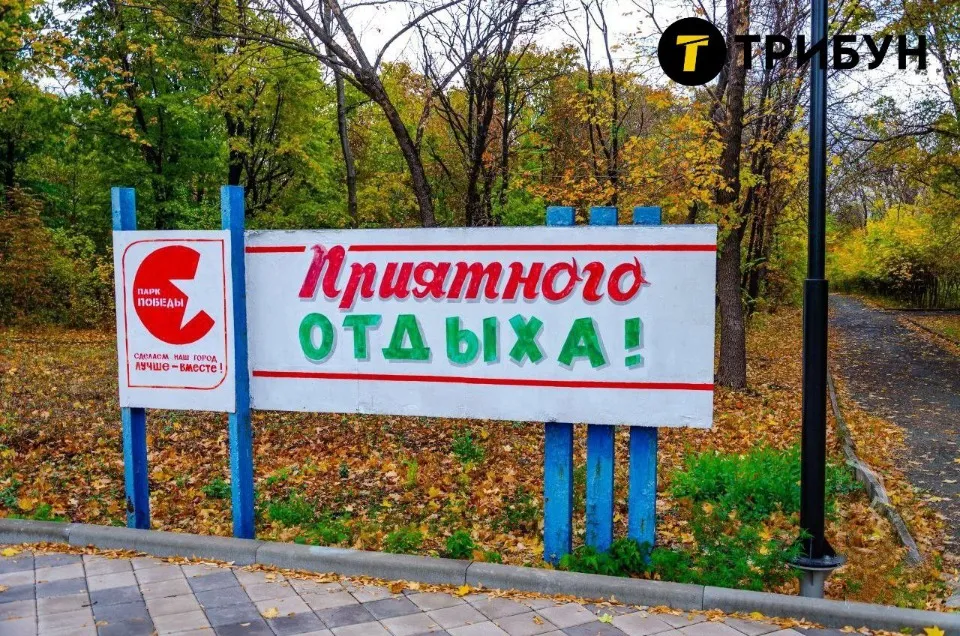 Алчевськ, парк Перемоги