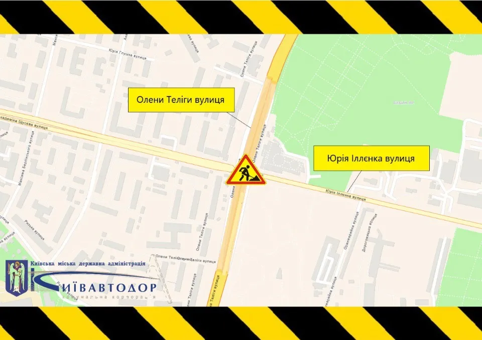 Обмеження руху в Києві