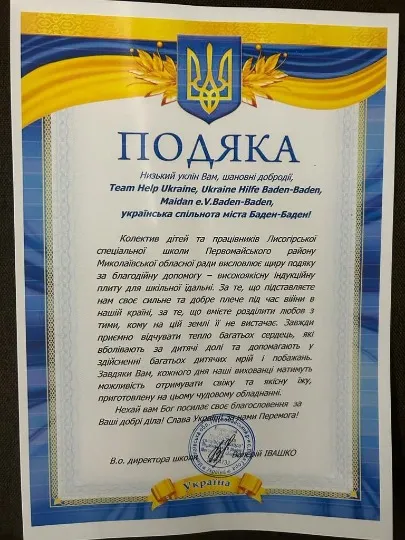 Допомога Лисогірській спеціальній школі