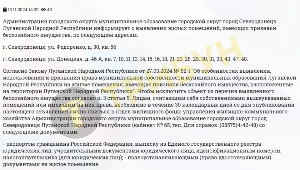 Список квартир в Сіверськодонецьку на націоналізацію