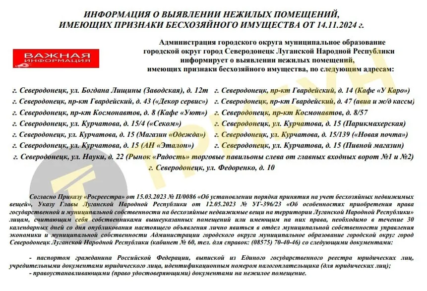 Список приміщень в Сіверськодонецьку на націоналізацію