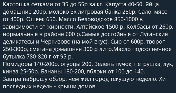 інформація про ціни в окупованому Сіверськодонецьку