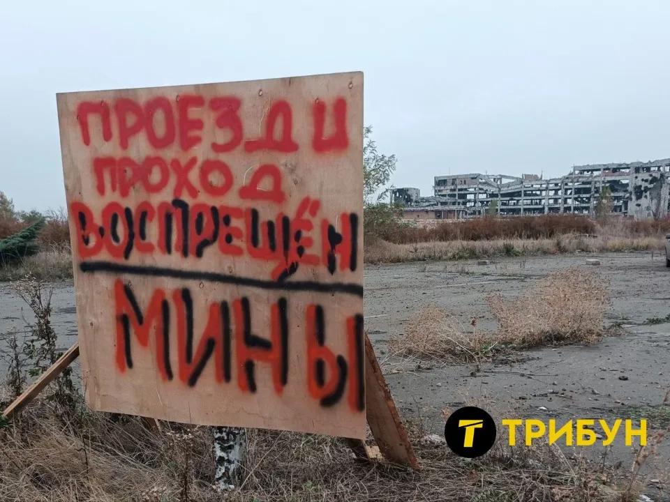 Донецький аеропорт у листопаді 2024