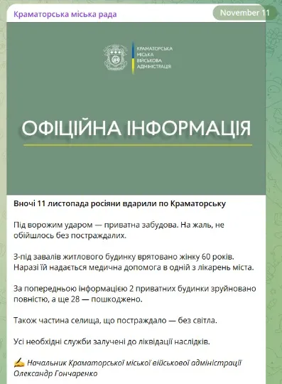 Краматорська міськова військова адміністрація