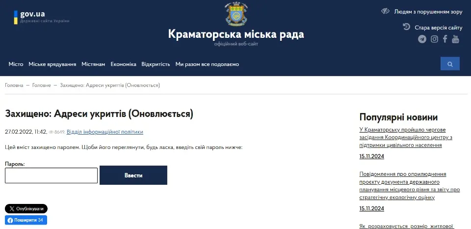 Краматорська міська рада