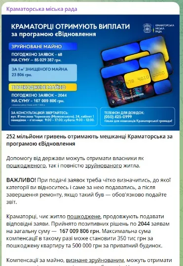 єВідновлення