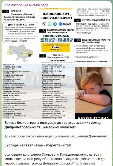 евакуація Краматорськ
