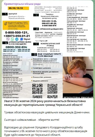евакуація Краматорськ