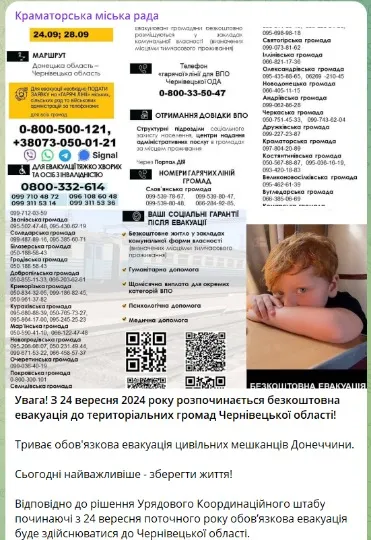 евакуація Краматорськ