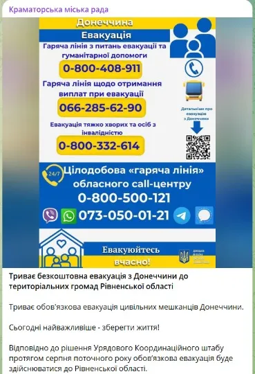 евакуація Краматорськ