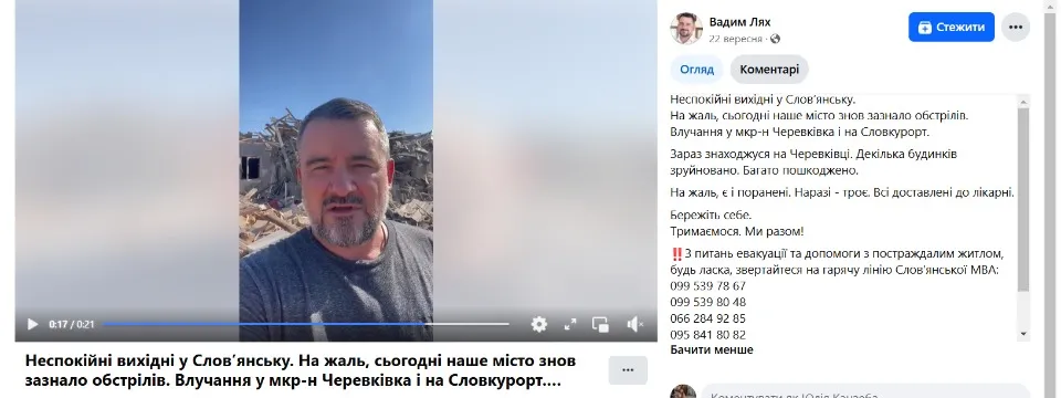 Обстріл Слов'янська