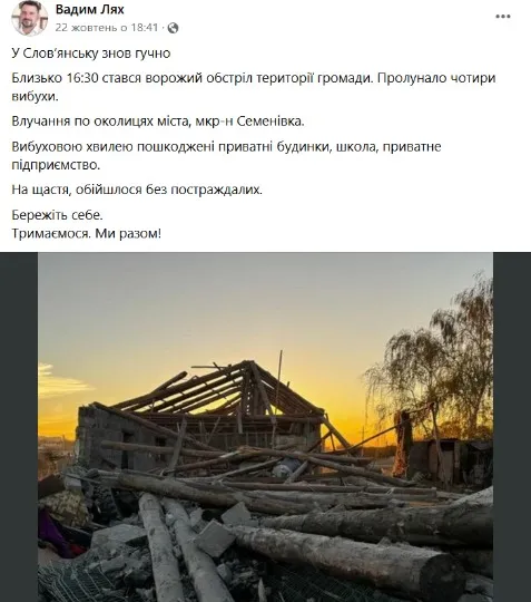 Обстріл Слов'янська