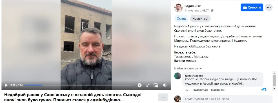 Обстріл Слов'янська