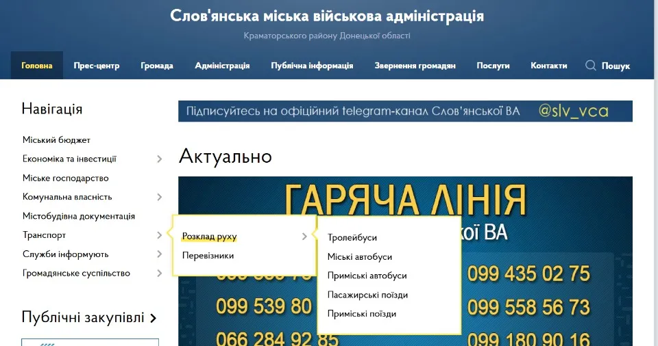 транспорт Слов'янськ