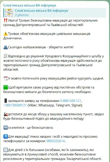 евакуація Слов'янськ