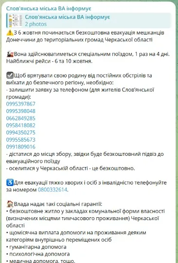 евакуація Слов'янськ