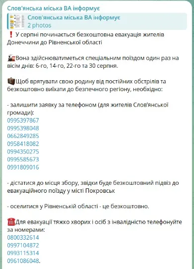 евакуація Слов'янськ