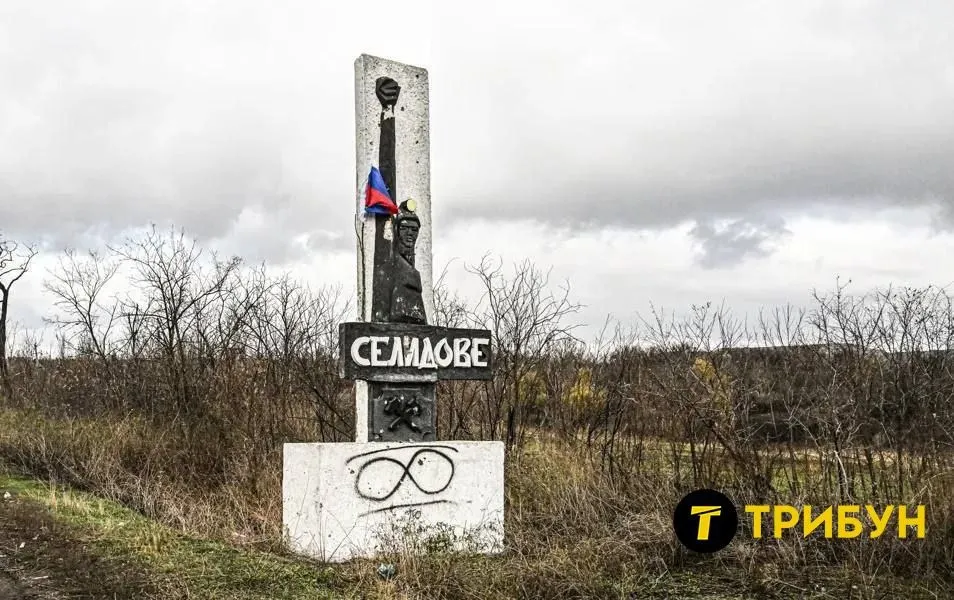 селидове листопад 2024