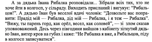 Фрагмент з книги врятована пам'ять