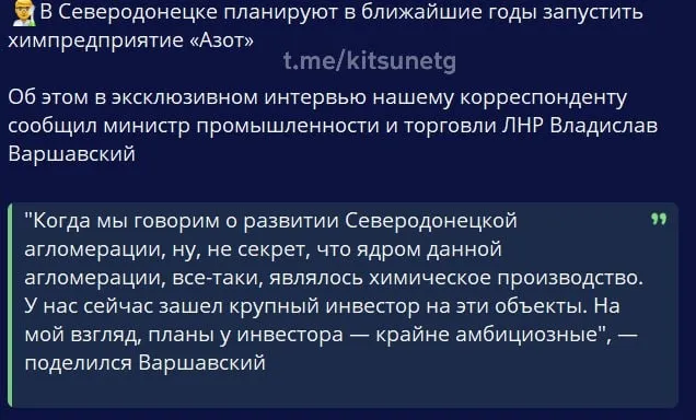 Повідомлення про відновлення роботи АЗОТу в Сіверськодонецьку