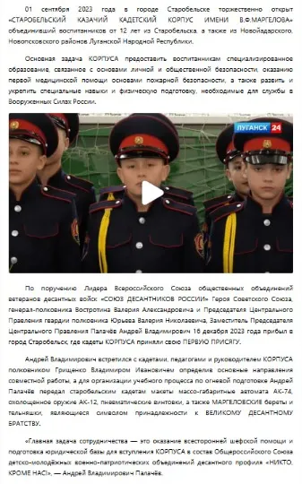 Старобельский казачий кадетский корпус имени В.Ф. Маргелова