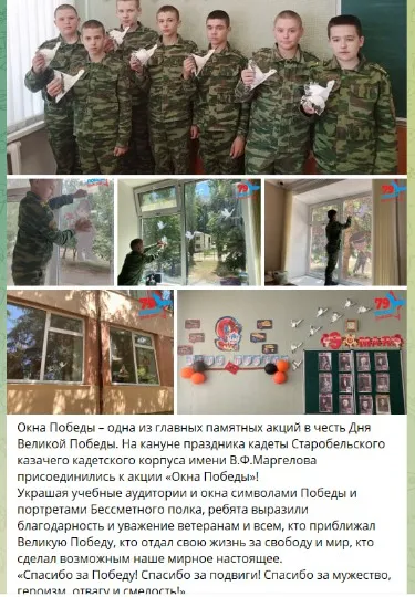 Старобельский казачий кадетский корпус имени В.Ф. Маргелова