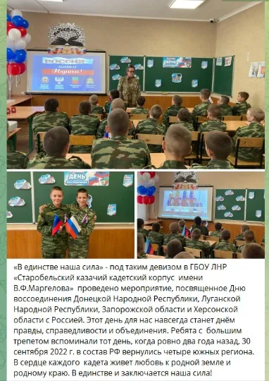 Старобельский казачий кадетский корпус имени В.Ф. Маргелова