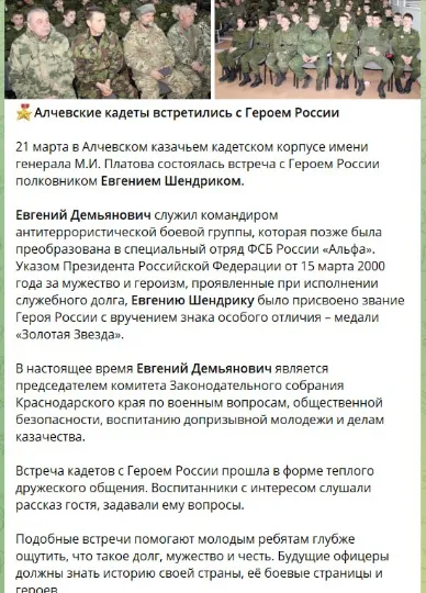 “Алчевский казачий кадетский корпус имени генерала Матвея Платова”