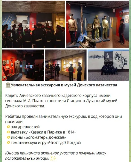 “Алчевский казачий кадетский корпус имени генерала Матвея Платова”