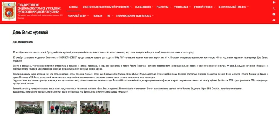 “Алчевский казачий кадетский корпус имени генерала Матвея Платова”