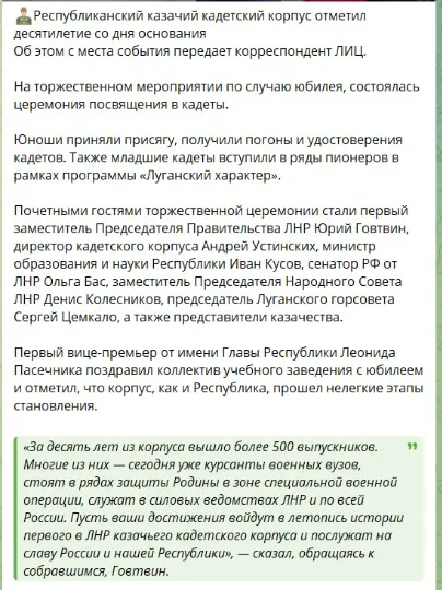 Луганский казачий кадетский корпус