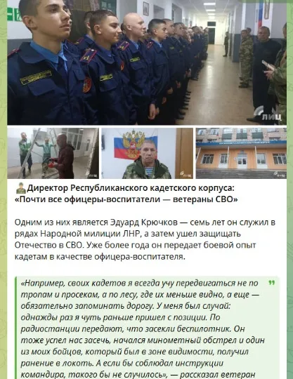 Луганский казачий кадетский корпус