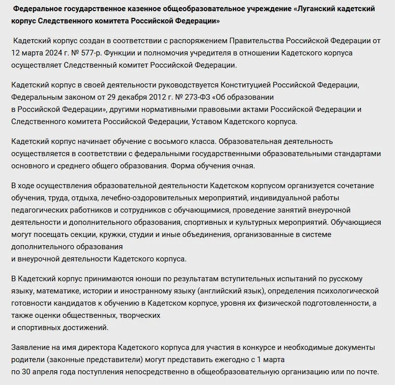 Луганский казачий кадетский корпус