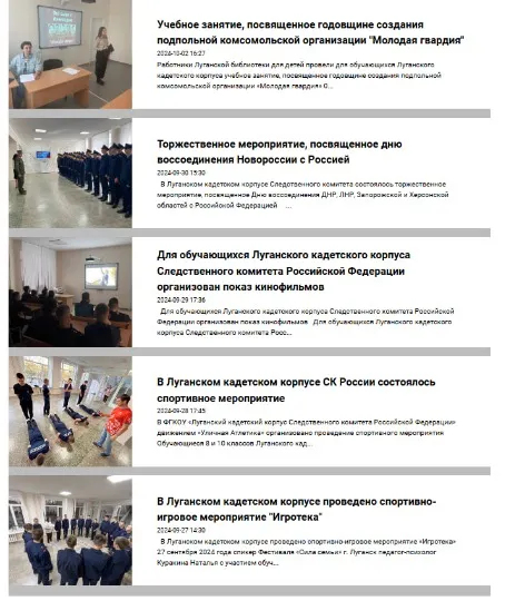 Луганский казачий кадетский корпус