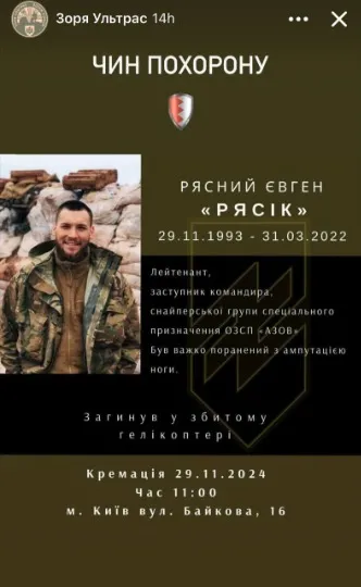 поховання військового з Луганщини Євгена Рясного