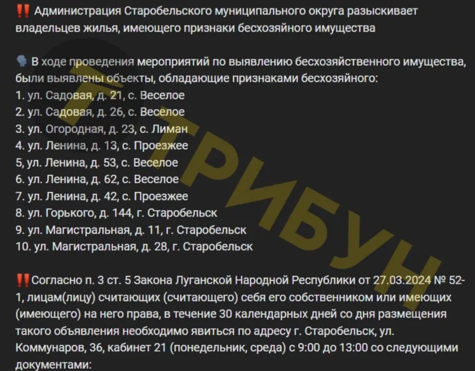 безгоспне майно у Старобільську