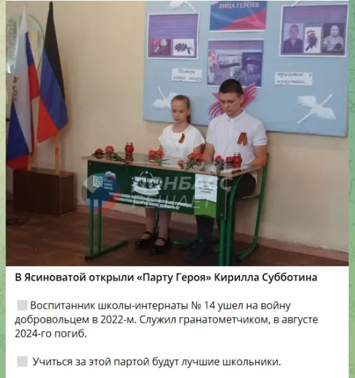 Парта Героя