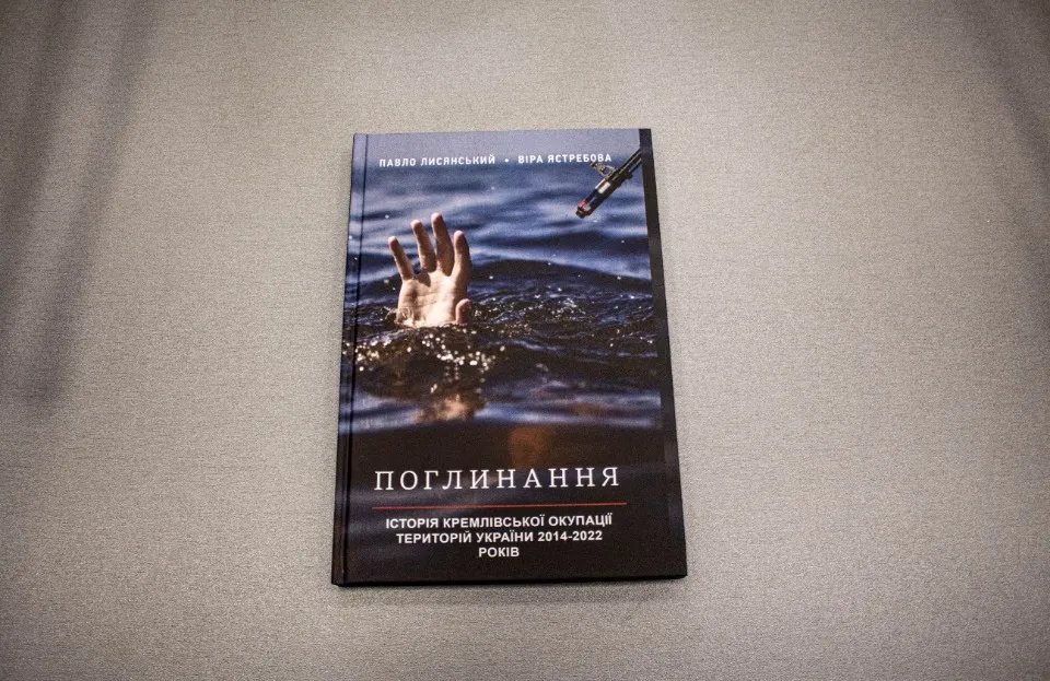 Поглинання: історія кремлівської окупації території України 2014-2022 року