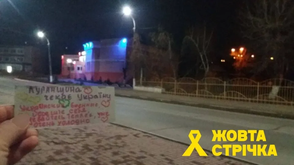 Жовта Стрічка, Луганщина