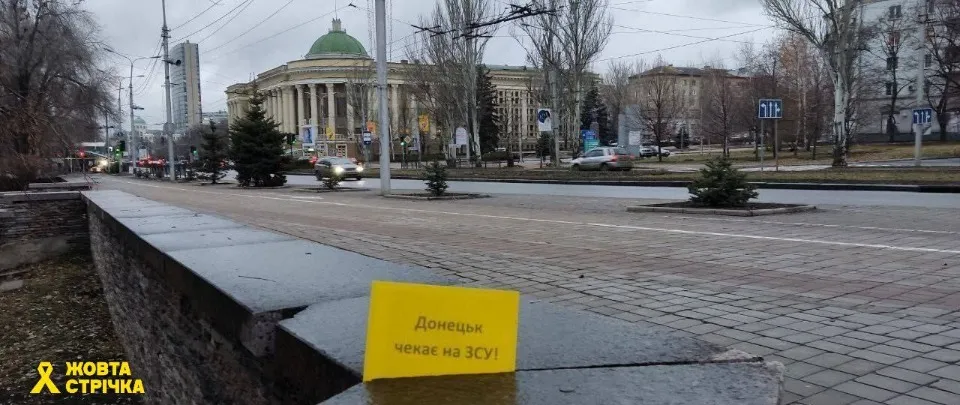 Донецьк чекає ЗСУ