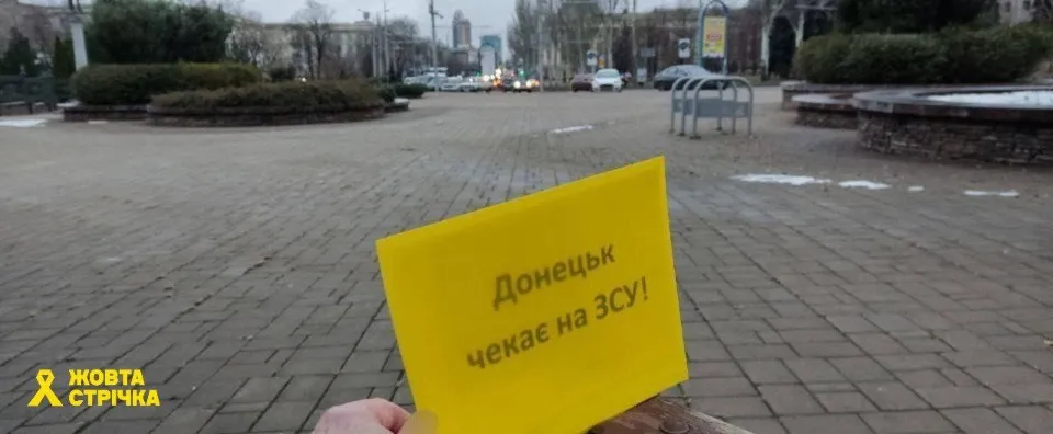 Донецьк чекає ЗСУ