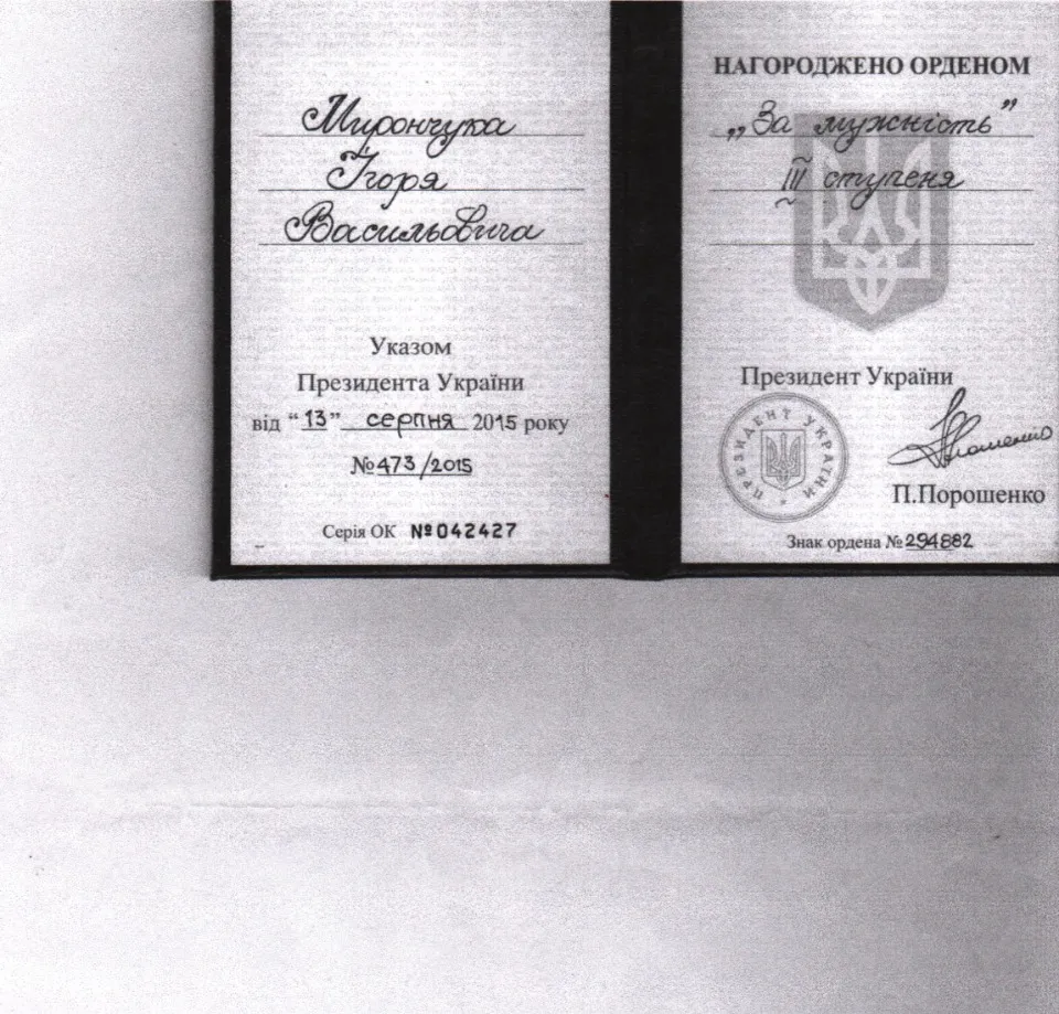 Орден Ігоря Мирончука